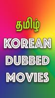 Tamil Dubbed Movies 스크린샷 2