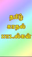 Tamil Melody Songs screenshot 3