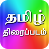 Tamil Movies HD - Cinema News APK