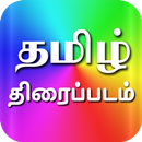 Tamil Movies HD - Cinema News APK