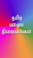 Tamil Movies 스크린샷 1