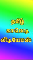 Tamil Tv Shows - Tamil Serial poster