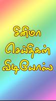 Tamil Tv Shows - Tamil Serial screenshot 1