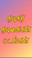 Tamil Tv Shows - Tamil Serial screenshot 2