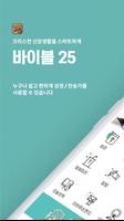 Bible 25 poster