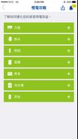 智醒用電 Screenshot 3