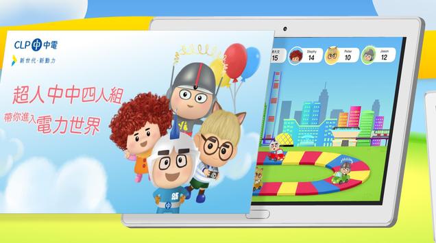 超人中中 截图 1