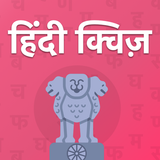 Hindi GK Quiz | GK In Hindi