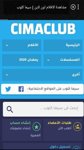 متصفح سيما كلوب For Android Apk Download