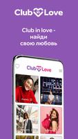 Club in love знакомства онлайн постер