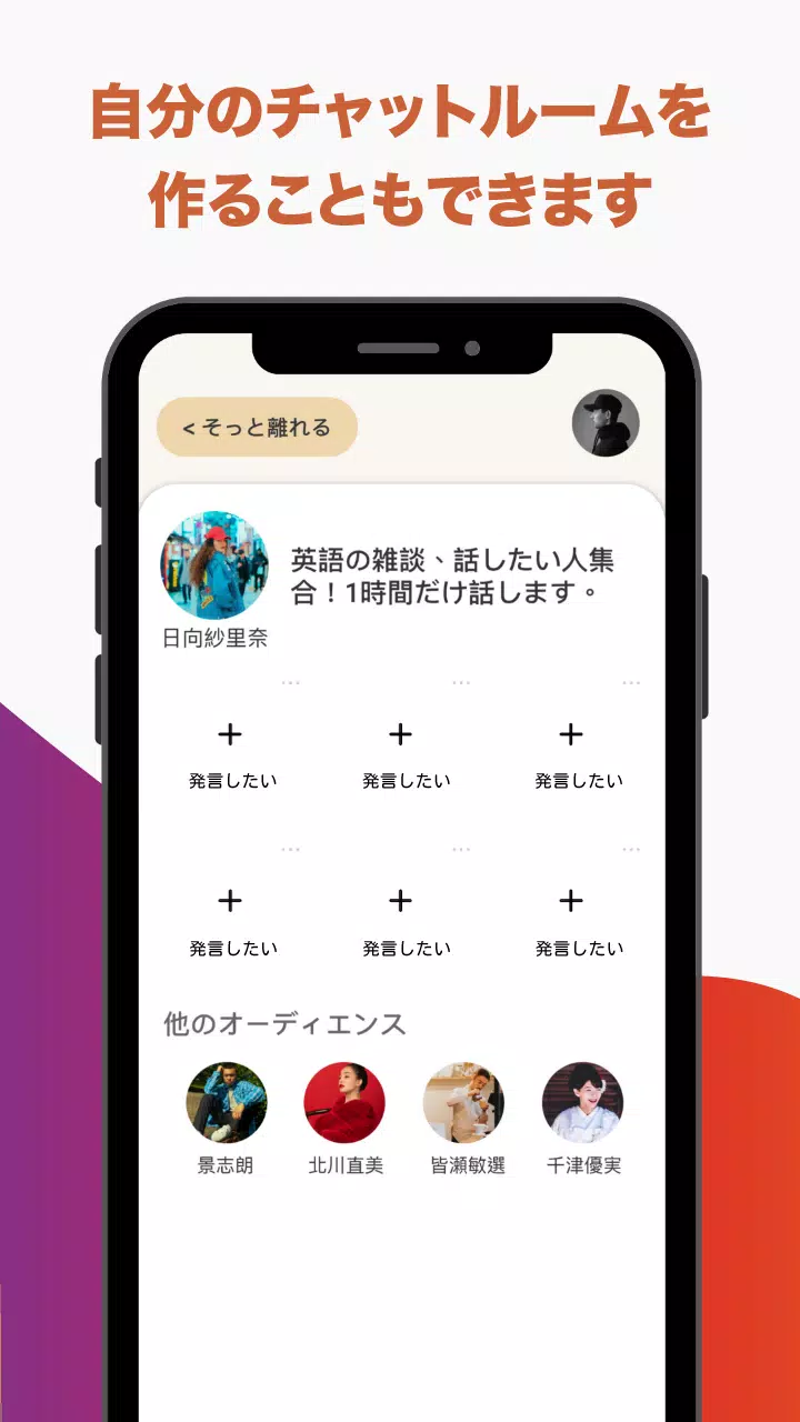 Android向けの音声sns 無料ボイスライブチャットルーム クラブハウスandroid Clubroom Apkをダウンロードしましょう