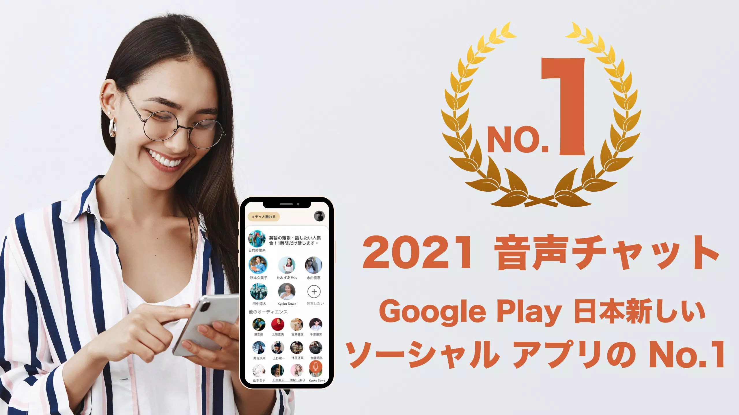 Android向けの音声sns 無料ボイスライブチャットルーム クラブハウスandroid Clubroom Apkをダウンロードしましょう