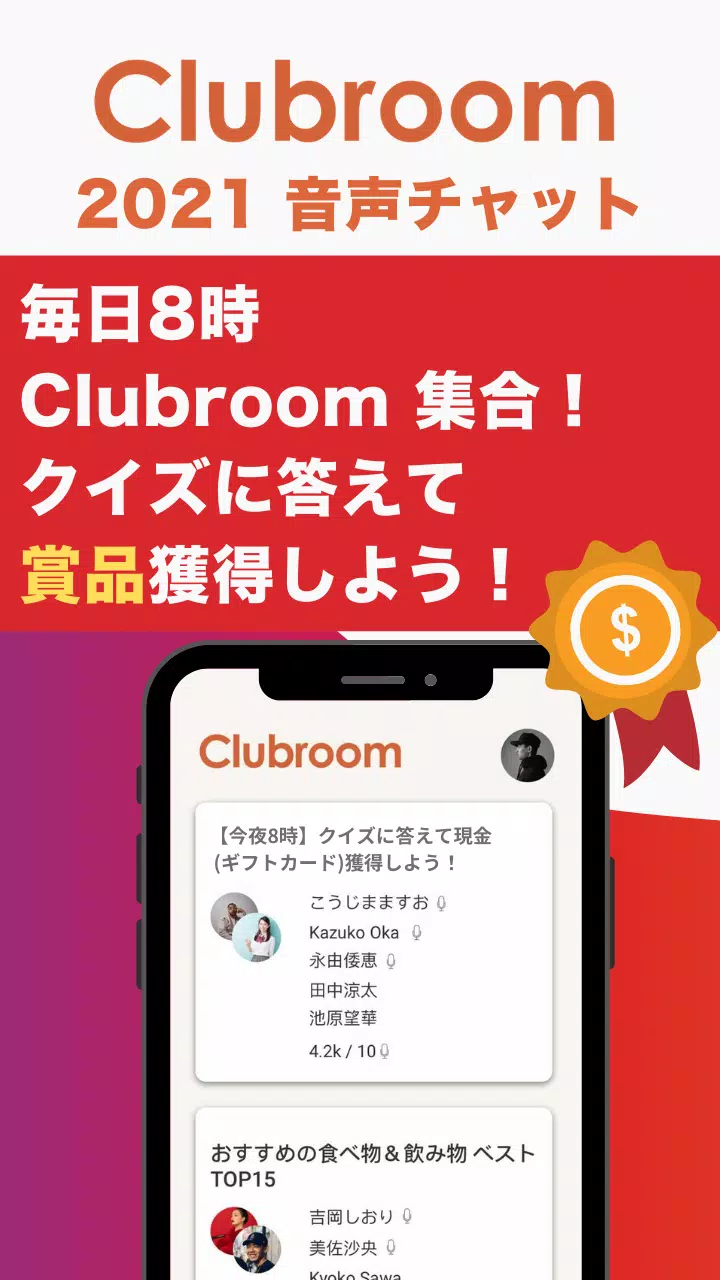 Android向けの音声sns 無料ボイスライブチャットルーム クラブハウスandroid Clubroom Apkをダウンロードしましょう