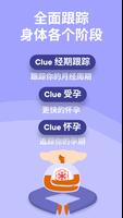 Clue 截图 3