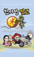 한마당맞고 poster