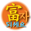 부자되는 배경화면HD APK