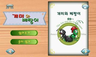 [무료]개미와 베짱이 : 3D팝업 한글 구연동화 截图 1