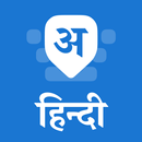 APK Hindi Keyboard