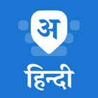 Hindi Keyboard icon