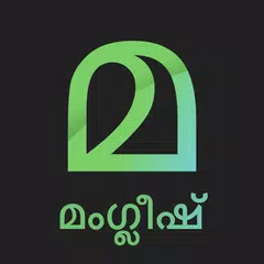 Malayalam Keyboard アプリダウンロード