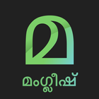 Malayalam Keyboard أيقونة