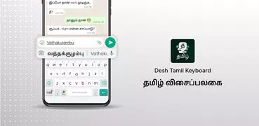 Tamil Keyboard