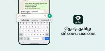 Desh Tamil Keyboard