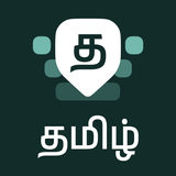 Desh Tamil Keyboard icono