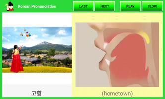 برنامه‌نما Korean Pronunciation (Lite) عکس از صفحه