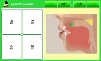برنامه‌نما Korean Pronunciation (Lite) عکس از صفحه