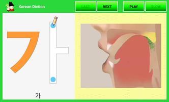 Korean Pronunciation স্ক্রিনশট 1