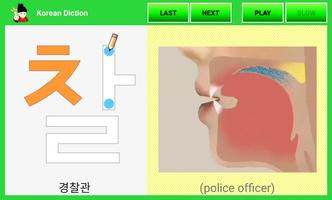 Korean Pronunciation स्क्रीनशॉट 3
