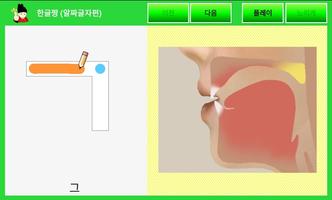 한글공부 한글천재 포스터