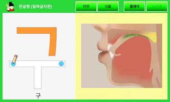 한글공부 한글천재 스크린샷 1