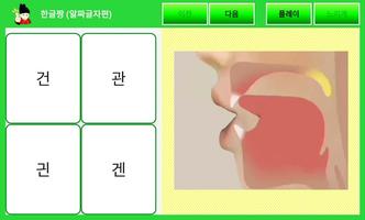 한글공부 한글천재 스크린샷 2