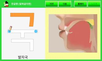 한글공부 한글천재 스크린샷 3