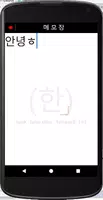 알패드 휙메모 imagem de tela 5
