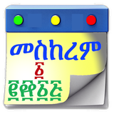 Ethiopian Calendar ícone