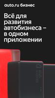 Auto.ru Бизнес ポスター