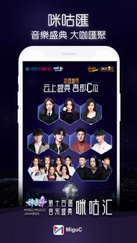 MiguC 截图 1