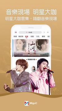 MiguC 截图 5