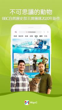 MiguC 截图 3