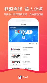 MiguC 截图 4