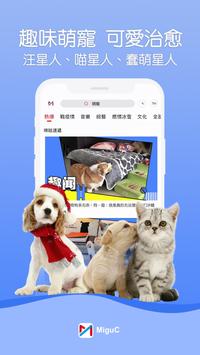 MiguC 截图 6