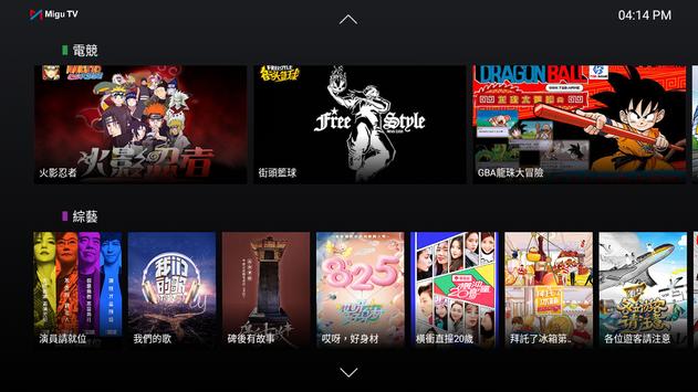 Migu TV 截图 10