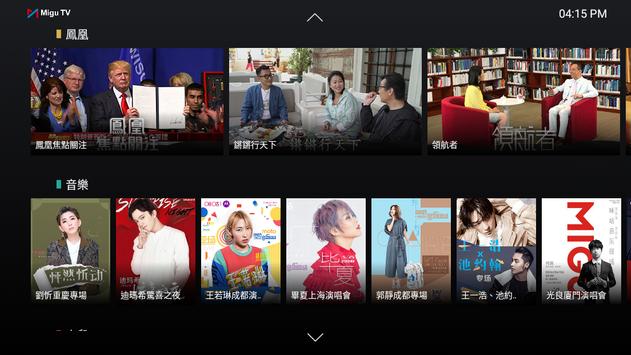 Migu TV 截图 11