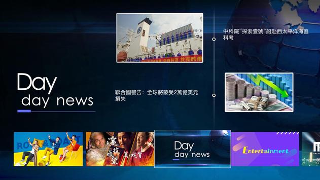Migu TV 截图 3