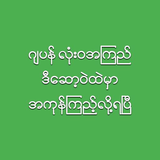 Channel Myanmar Full Kar Apyar HD for Android  APK Download