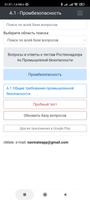 А-1 Тесты промбезопасность plakat