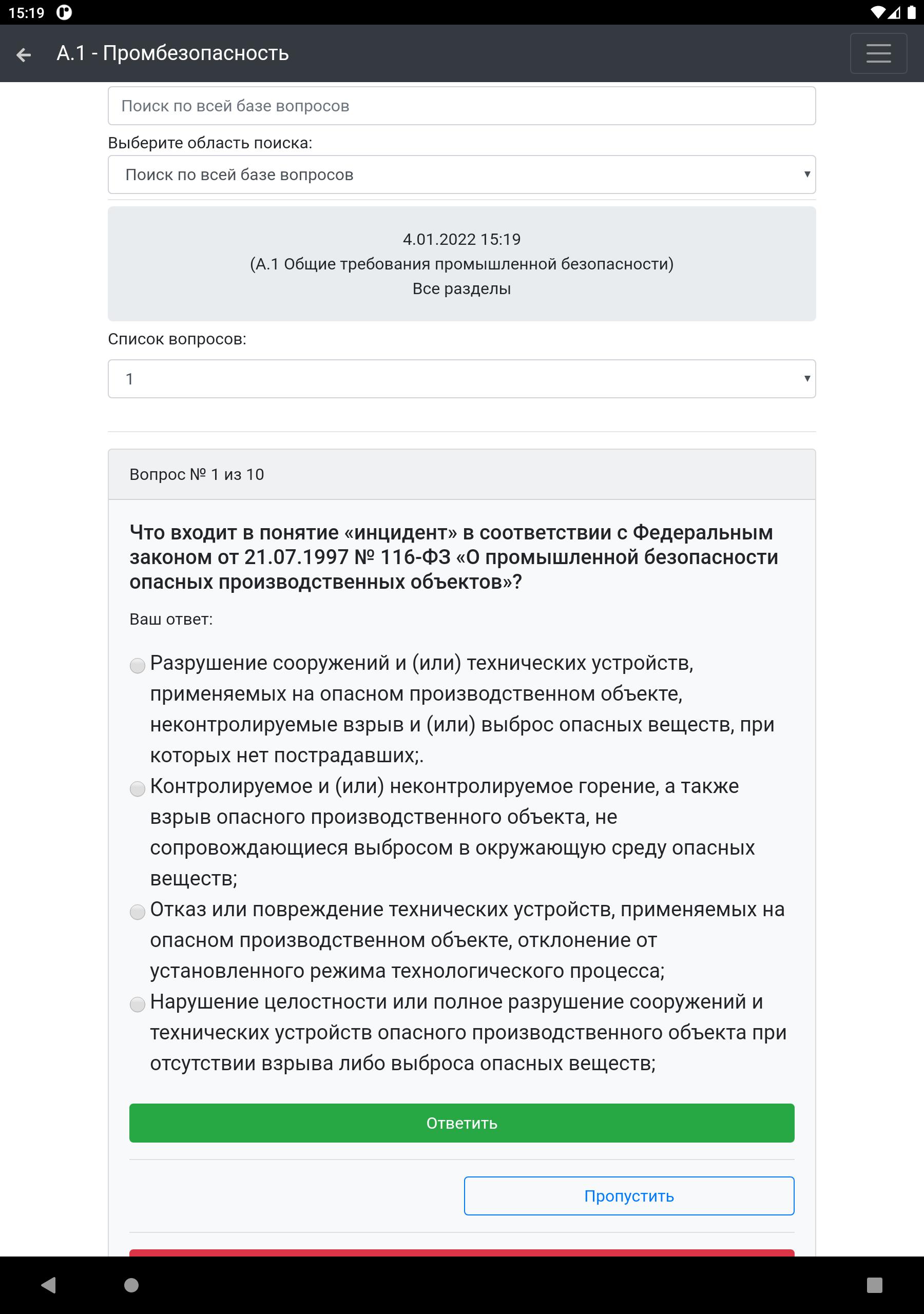 Тест промбезопасность б 9.3